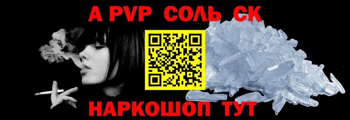 Каменка  A PVP VHQ  Alpha-PVP мука  Вход с VPN  Alpha-PVP крисы CK 