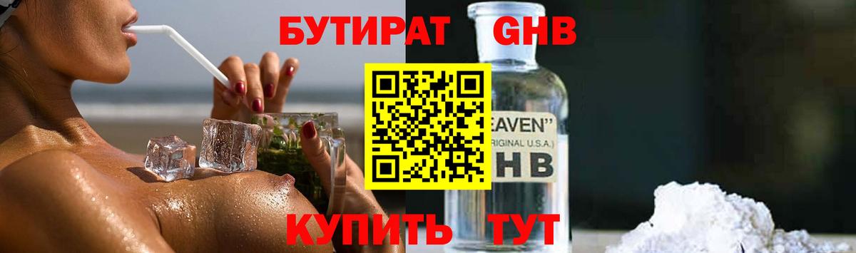 Бутират бутандиол Каменка