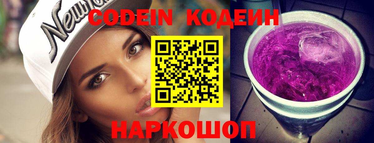Кодеиновый сироп Lean напиток Lean (лин)  Вход с VPN  Каменка  Кодеин напиток Lean (лин) 