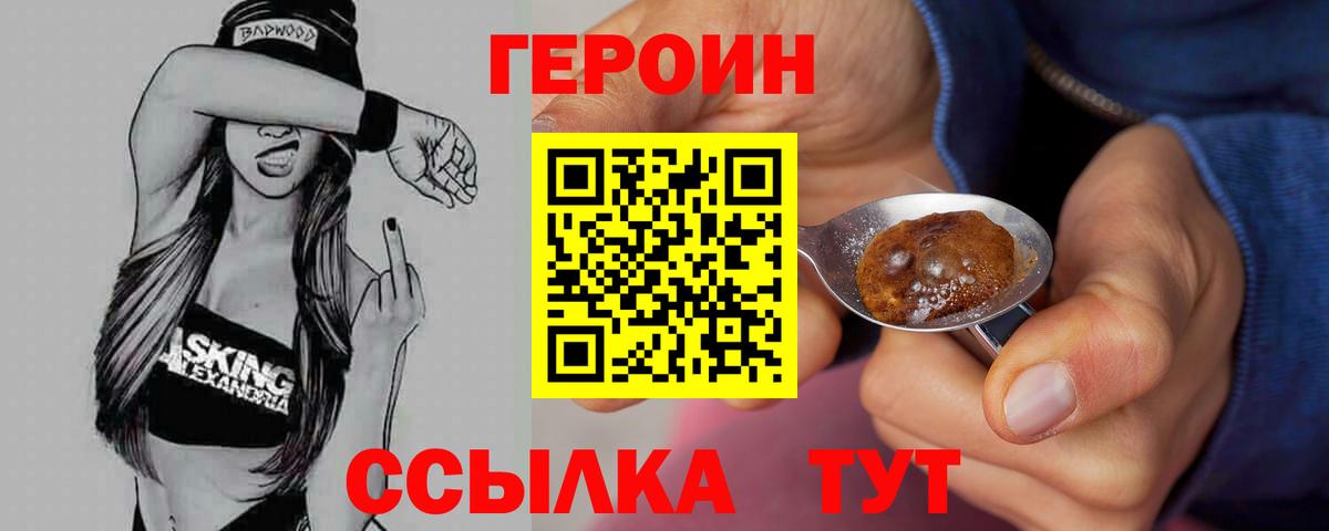 Героин Афган Каменка