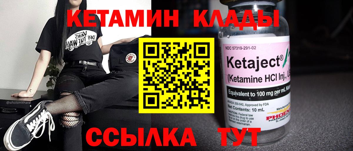 Кетамин ketamine  Вход с VPN  Каменка 